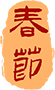 20250126171547_6088 20250126171547_6088