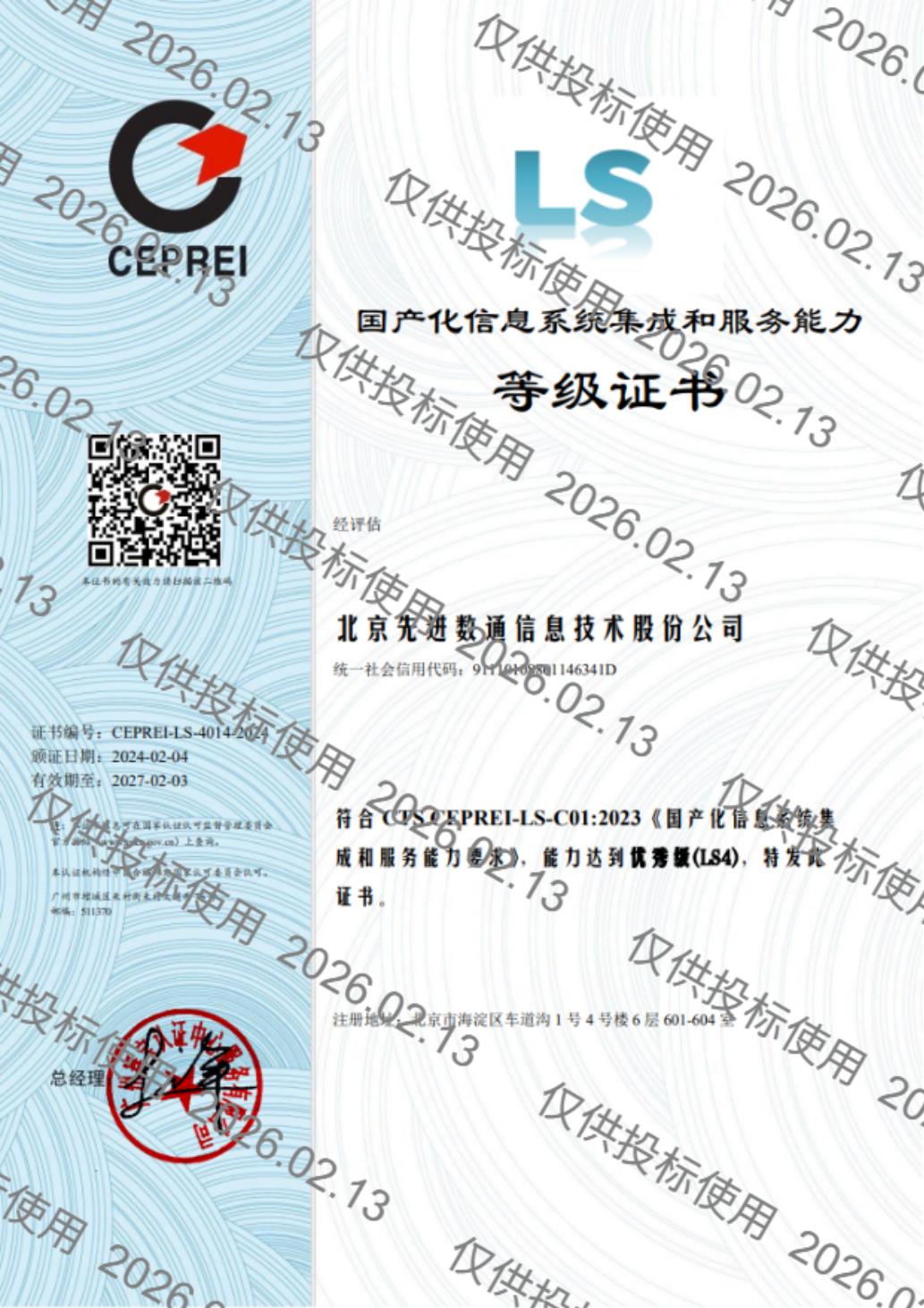 20260213120819_44624 K8凯发(中国)天生赢家一触即发